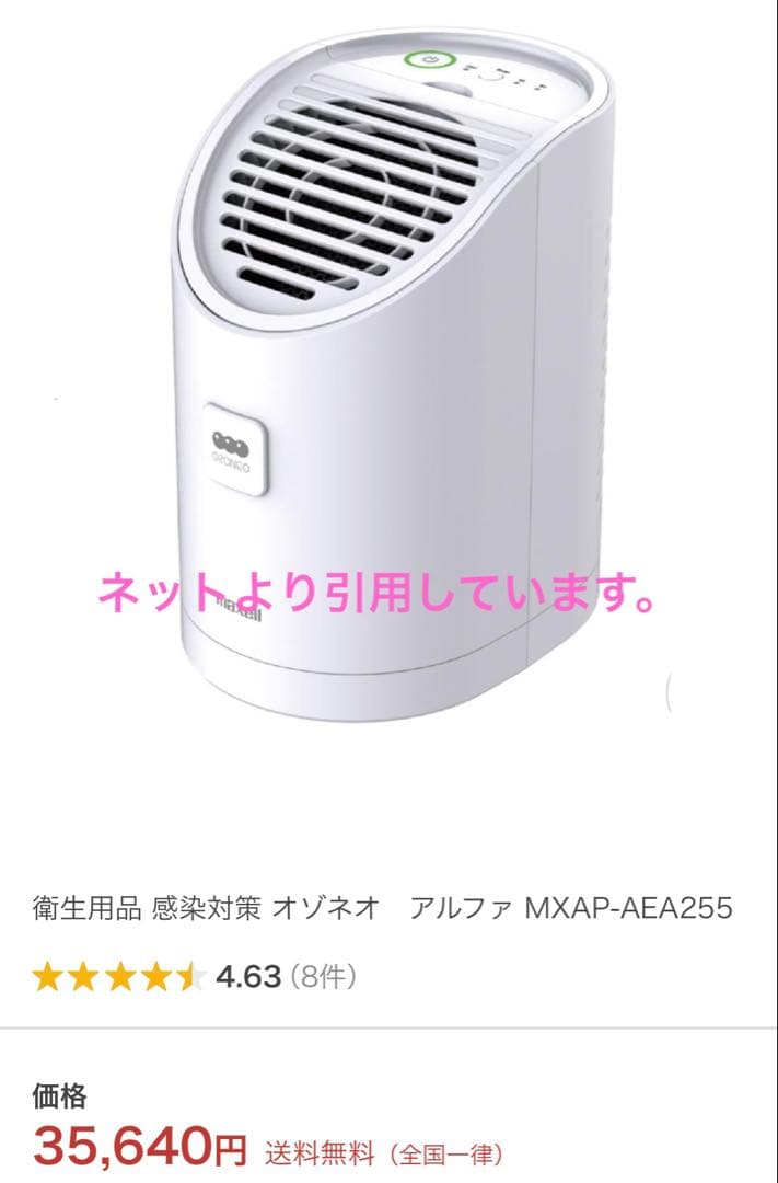 マクセル 業務用オゾン除菌消臭器 オゾネオアルファ MXAP-AEA255