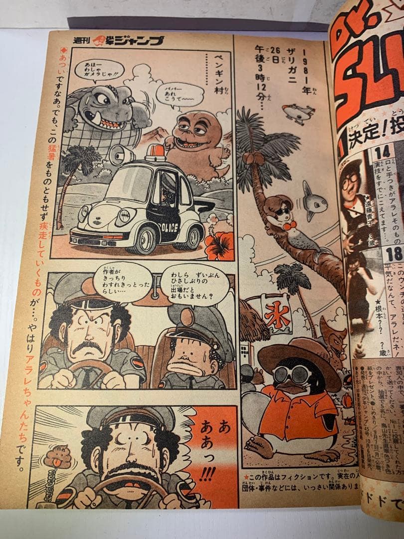 【希少】週刊少年ジャンプ　1981年38号　Dr.スランプ表紙