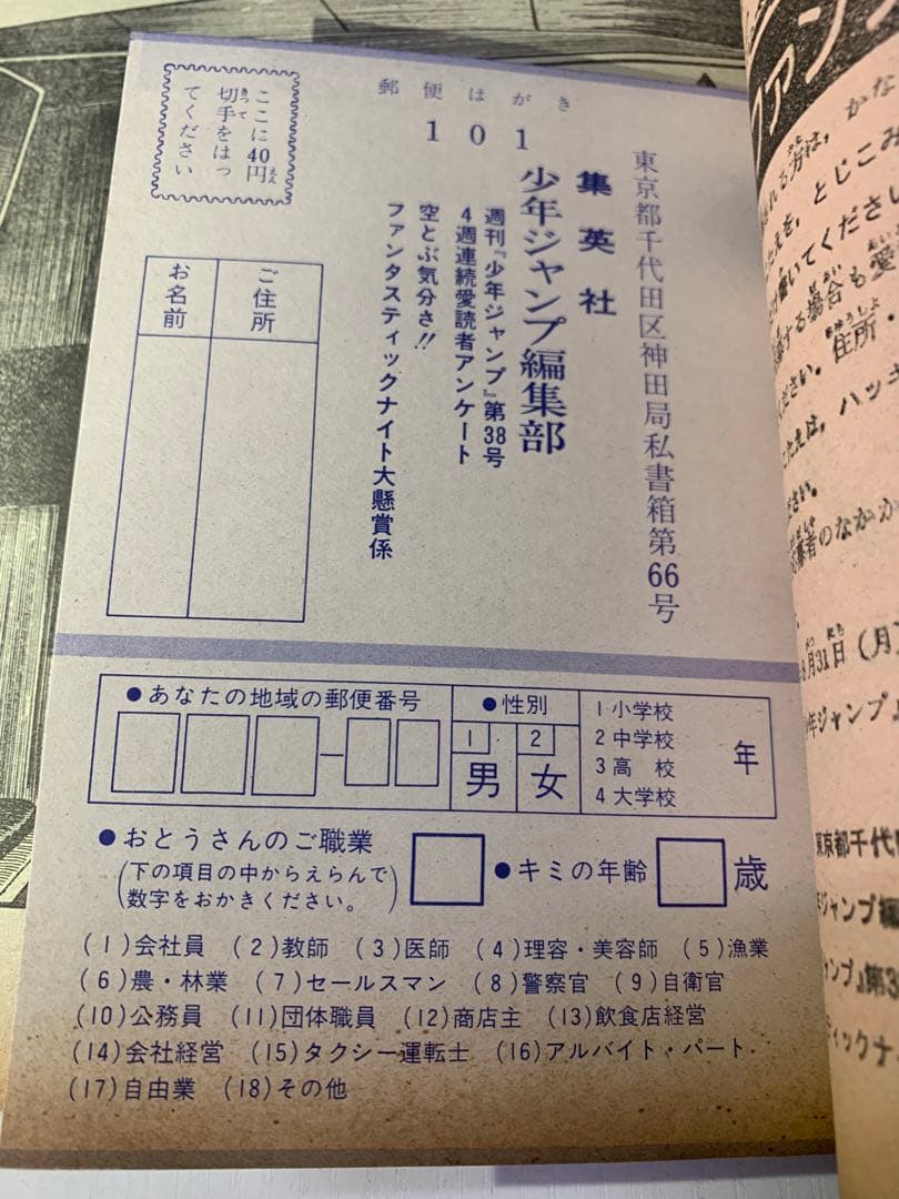 【希少】週刊少年ジャンプ　1981年38号　Dr.スランプ表紙