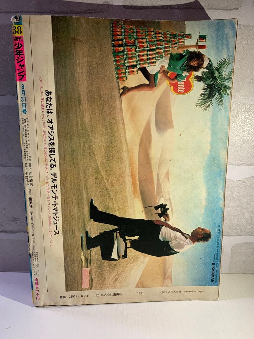 【希少】週刊少年ジャンプ　1981年38号　Dr.スランプ表紙
