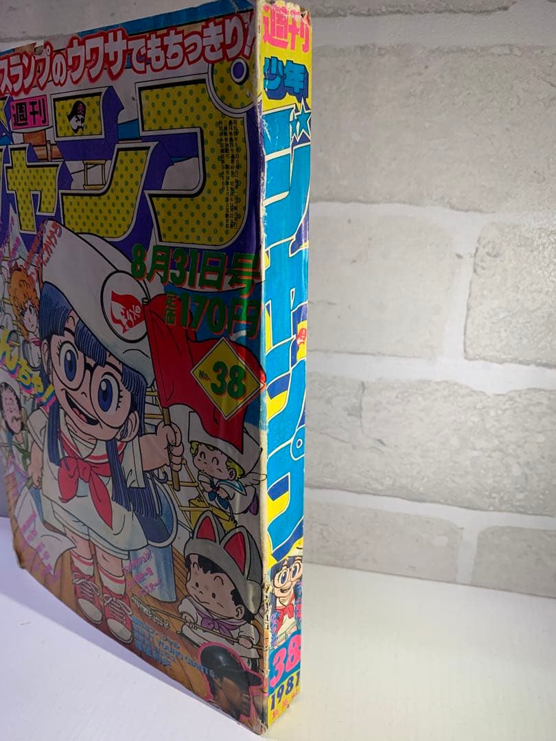 【希少】週刊少年ジャンプ　1981年38号　Dr.スランプ表紙