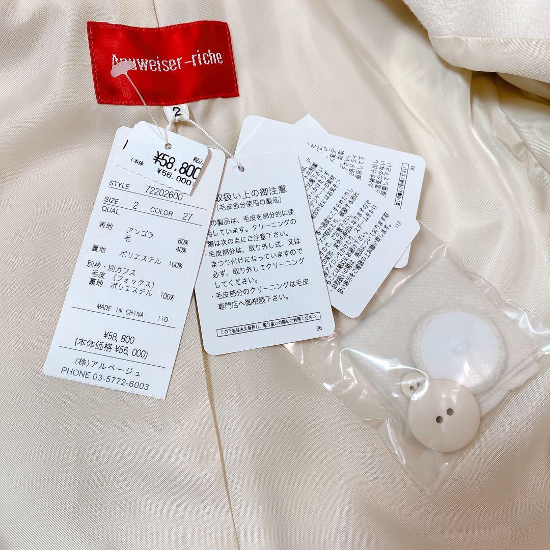 【新品タグ付】定価5.8万円　アプワイザーリッシェ　コート　アンゴラ混　ファー