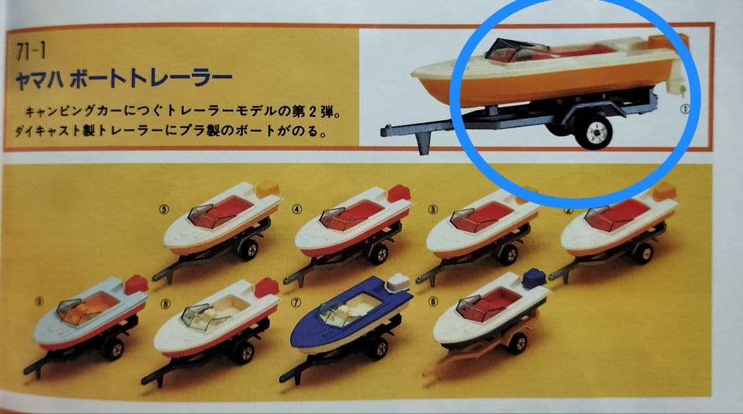《黒箱トミカ71-1-1》ヤマハボートトレーラー【1 Eホイール色指定箱】未使用