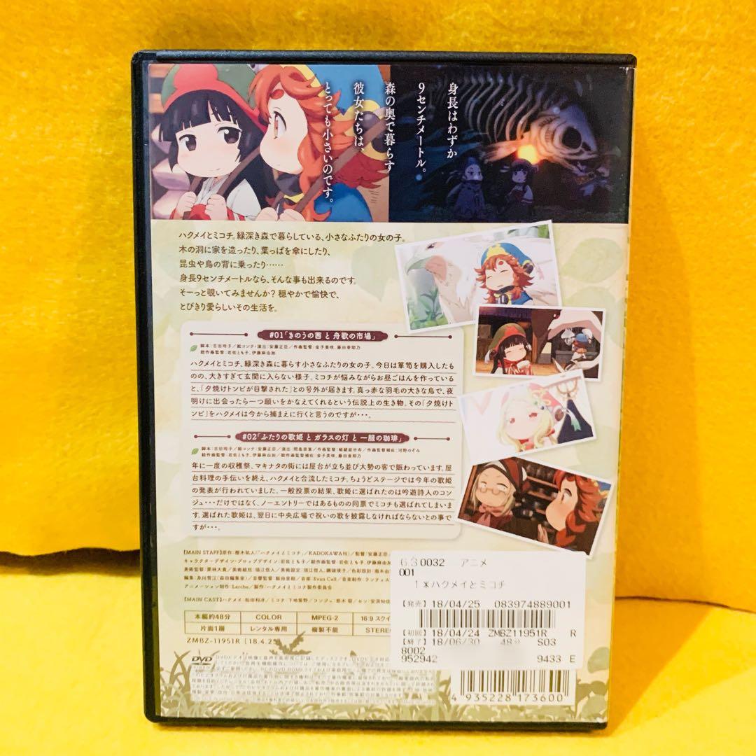 ハクメイとミコチ DVD 全6巻 全巻セット