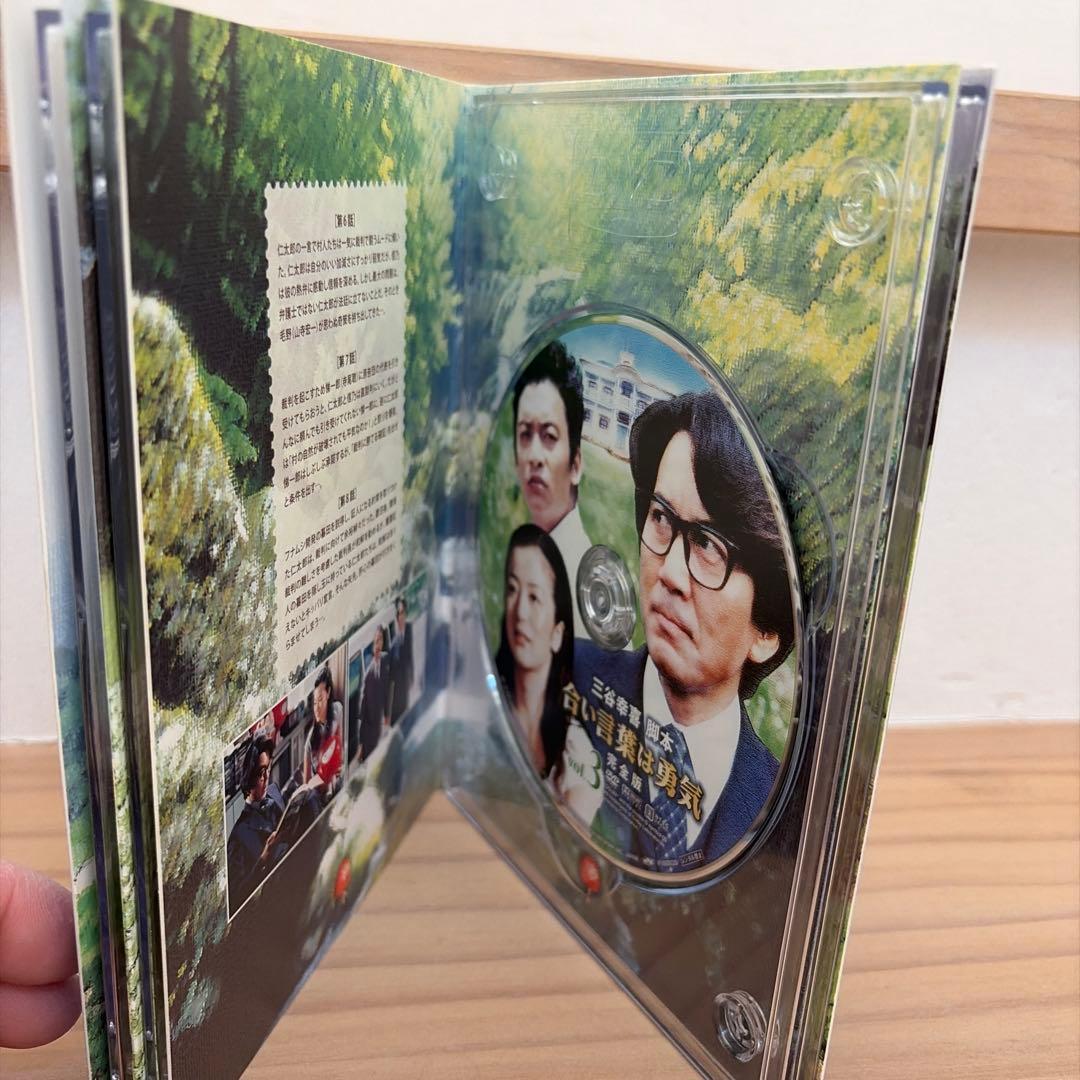 合い言葉は勇気 DVD BOX