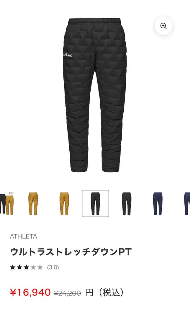 ATHLETA O Rei アスレタ オーヘイ ウルトラストレッチダウン 上下