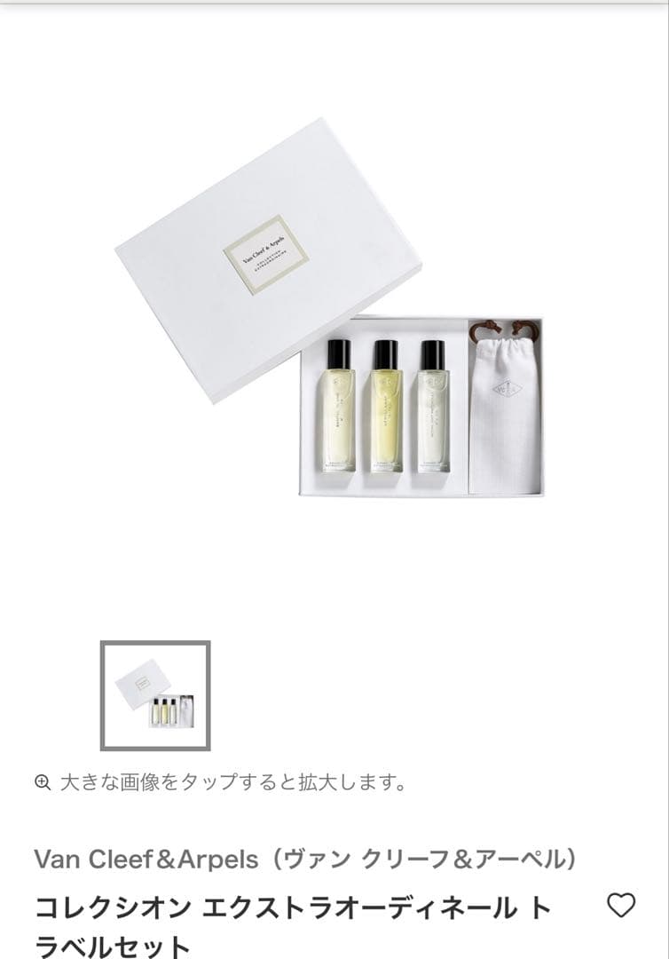 VanCleef＆Arpels 香水 トラベルセット 15ml 3本セット