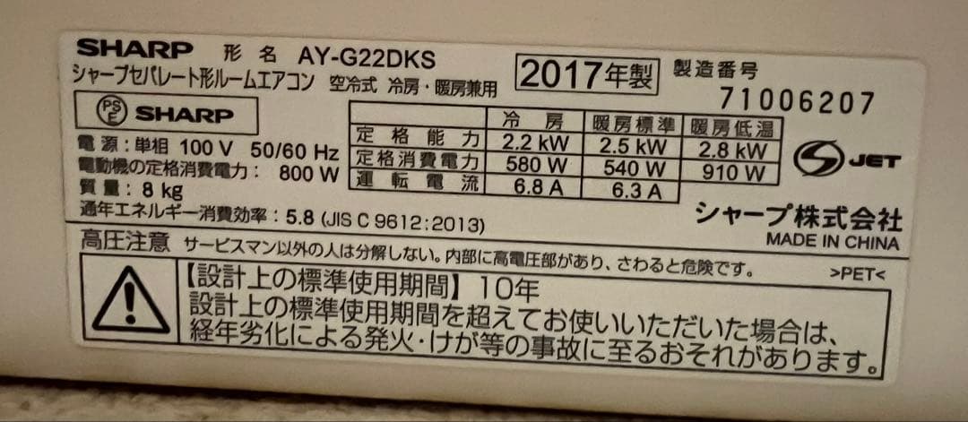 ⚠︎引き取り限定⚠︎SHARP AY-G22DKSエアコン本体 2017年製室外機込