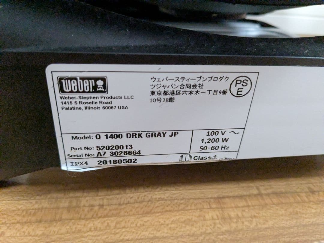 Weber（ウェーバー）　電気グリル　Q1400　2ピン変換アダプター付き