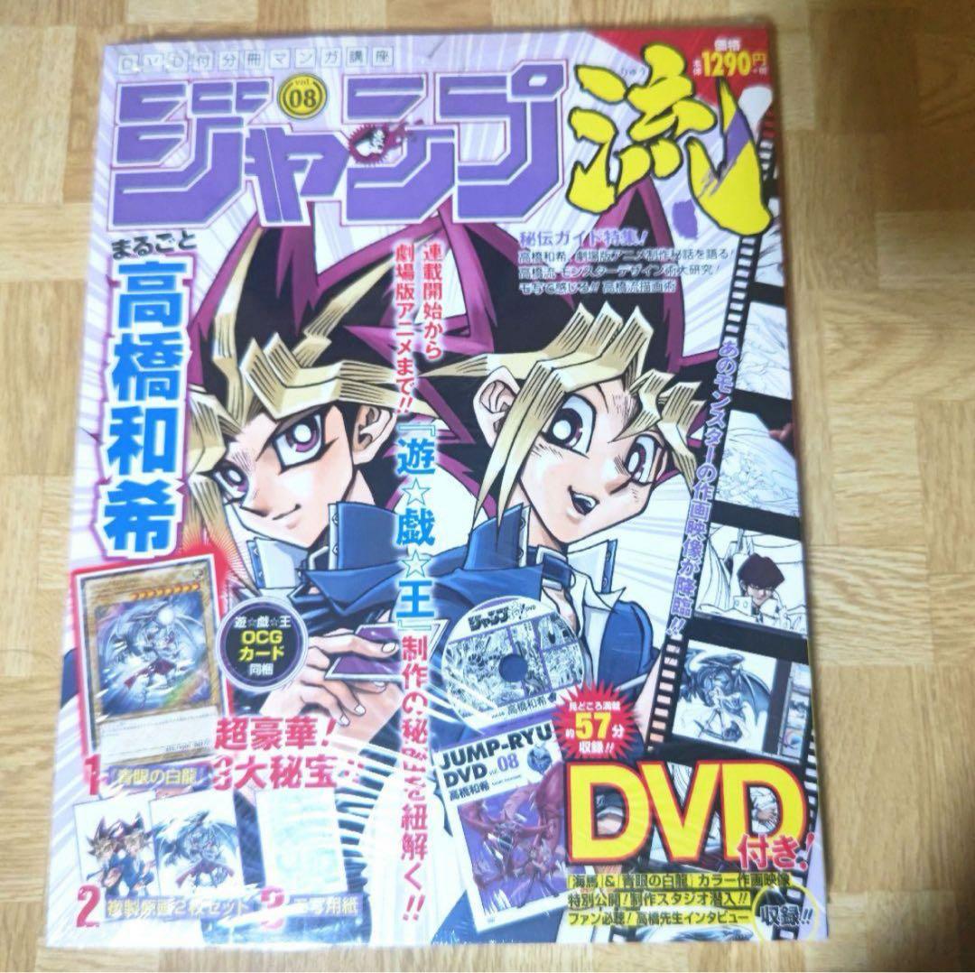 ジャンプ流 vol.08 高橋和希 新品未開封品 シュリンク付き