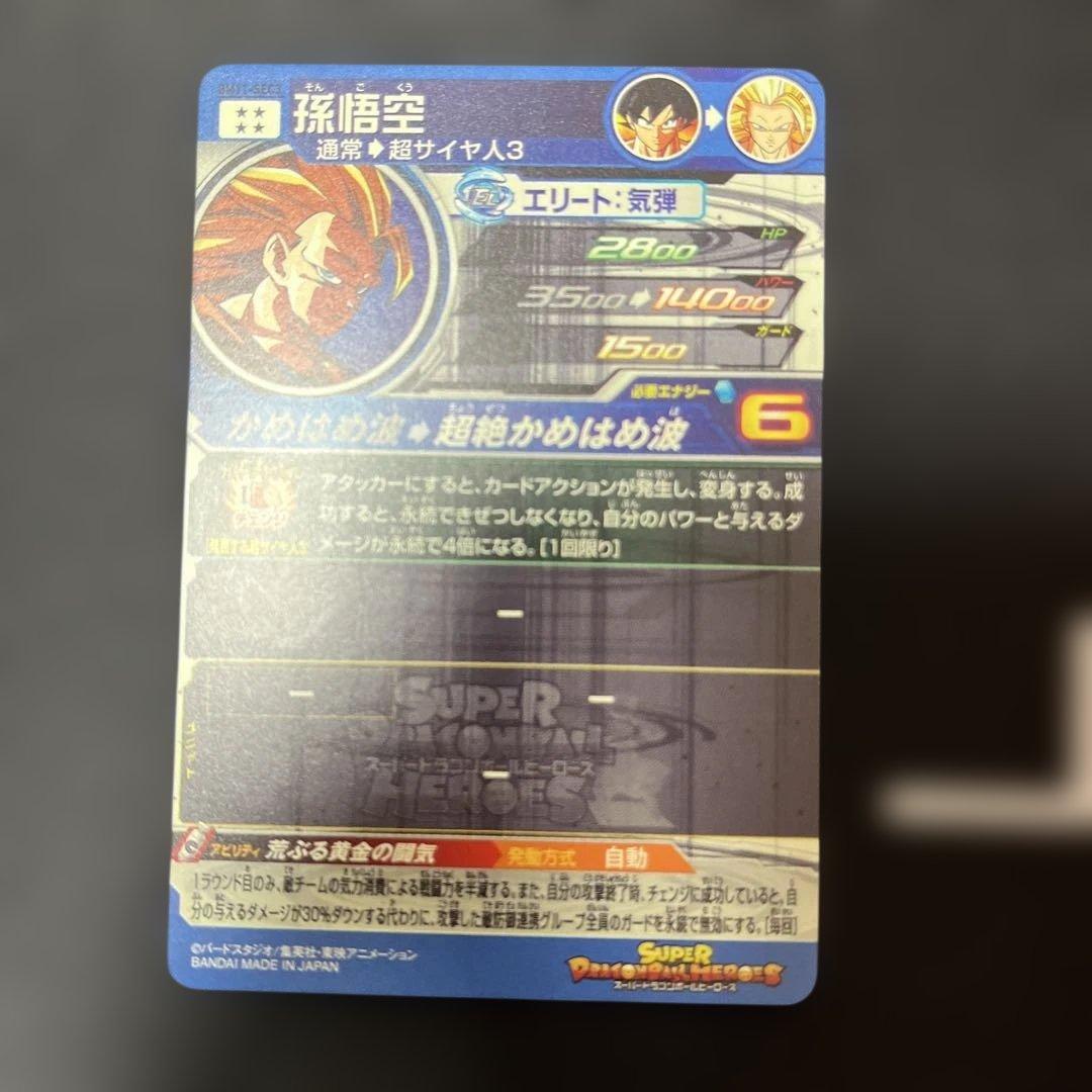 ゆー　スーパードラゴンボールヒーローズ　bm11-sec3 孫悟空