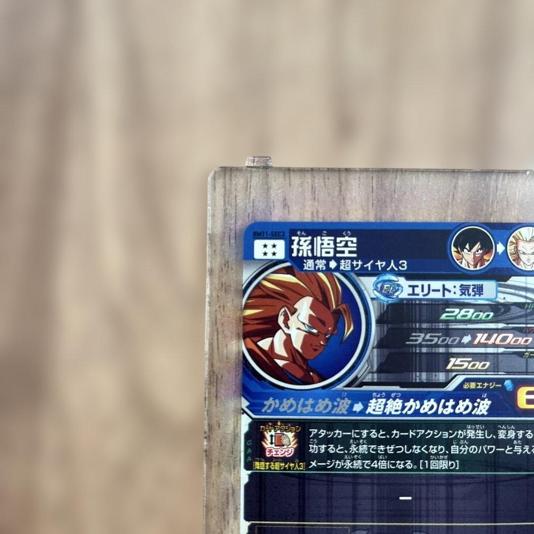 ゆー　スーパードラゴンボールヒーローズ　bm11-sec3 孫悟空