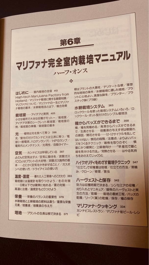 マリファナ・ナウ　ハイ　X