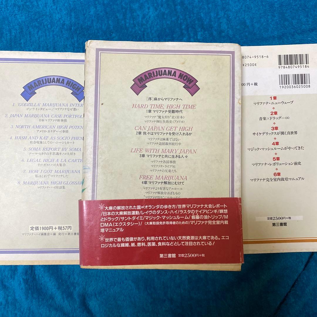 マリファナ・ナウ　ハイ　X