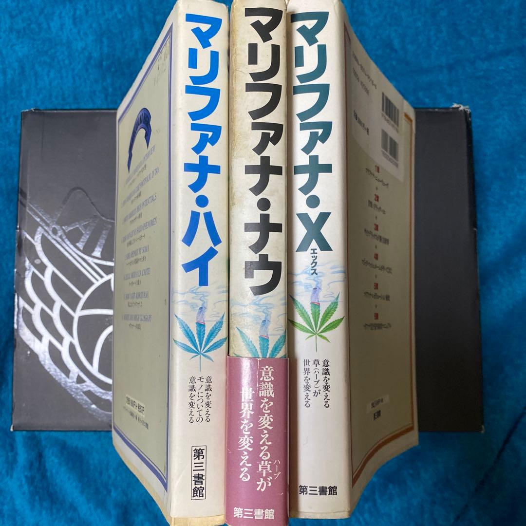 マリファナ・ナウ　ハイ　X