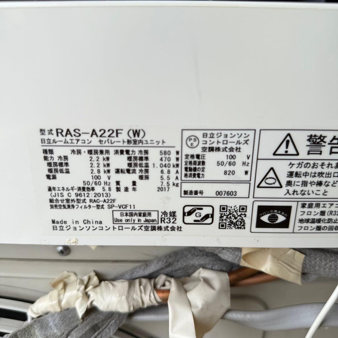 23ジャンク 激安早い者勝ち✨ 日立 主に6畳用 エアコン　一部エリア配送可能！