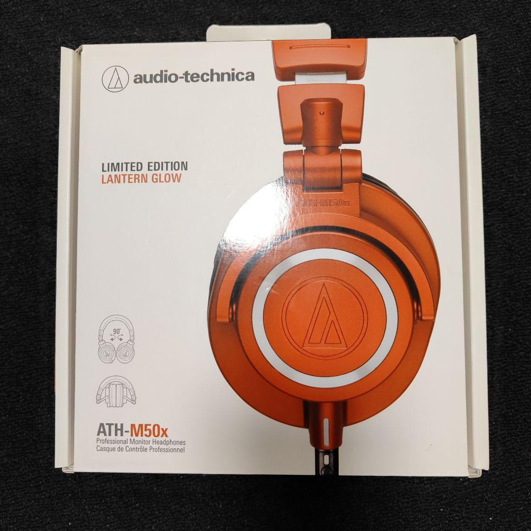 ATH-M50x 限定版オレンジ（Conditional）