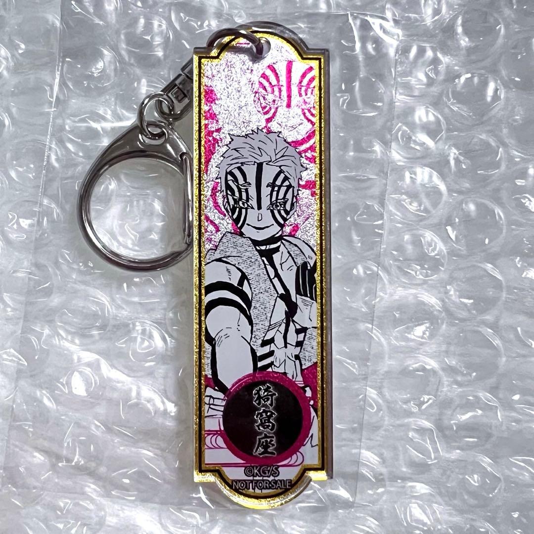 鬼滅の刃 メタリックアクリルキーホルダー 猗窩座