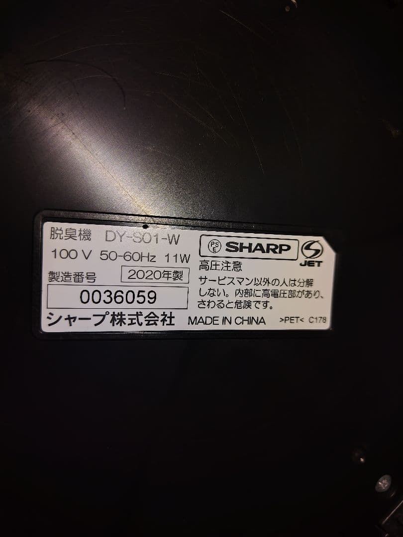 SHARPプラズマクラスターNEXT除菌脱臭機 DY-S01 2020年製