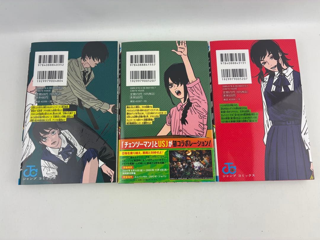 チェンソーマン　非全巻　全19巻