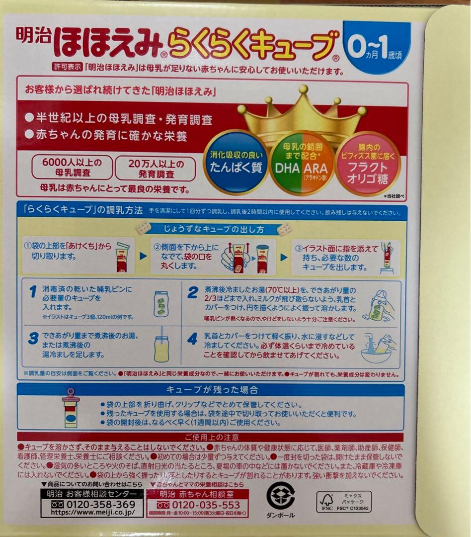 明治 ほほえみらくらくキューブ 60袋入り×2箱