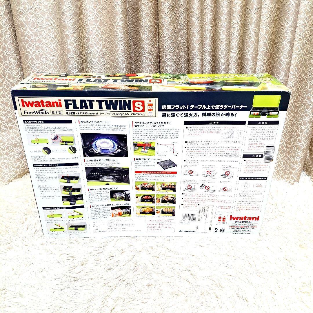 Iwatani ツインバーナー FLAT TWIN S CB-TBG-2