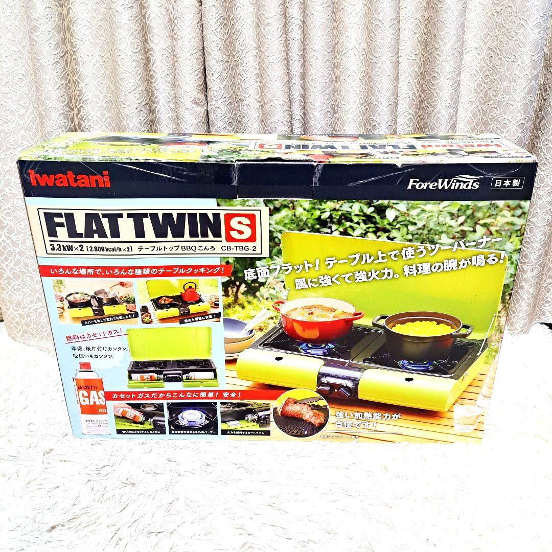Iwatani ツインバーナー FLAT TWIN S CB-TBG-2