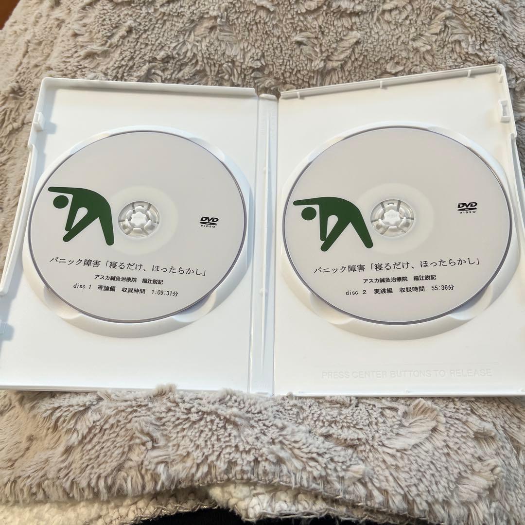 福辻式　パニック障害 DVD 1分速攻「寝るだけ」ほったらかし