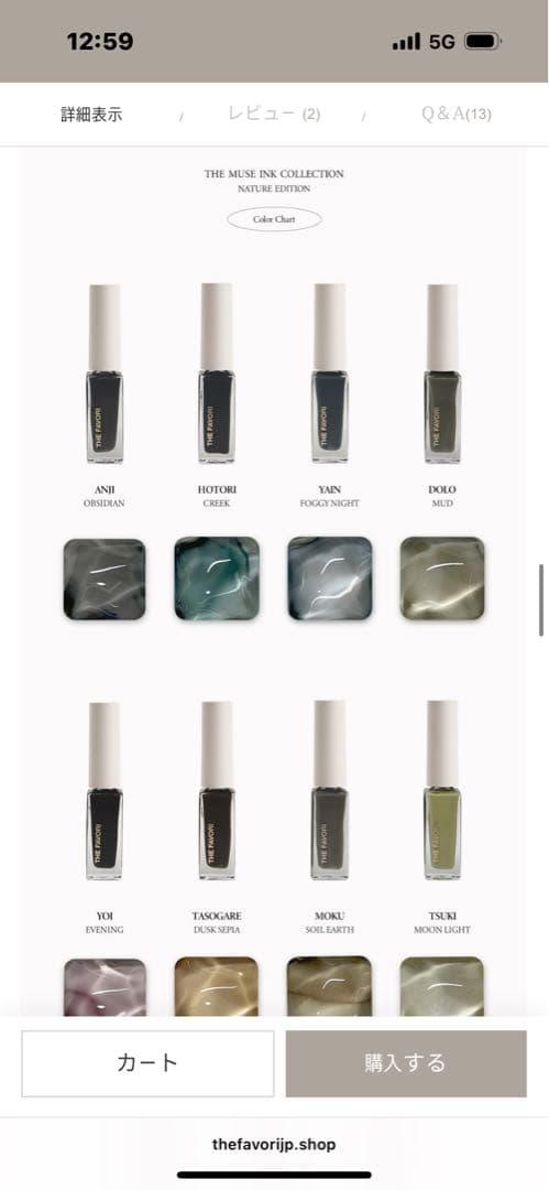 THE FAVORI NATURE EDITION ネイルカラーセット