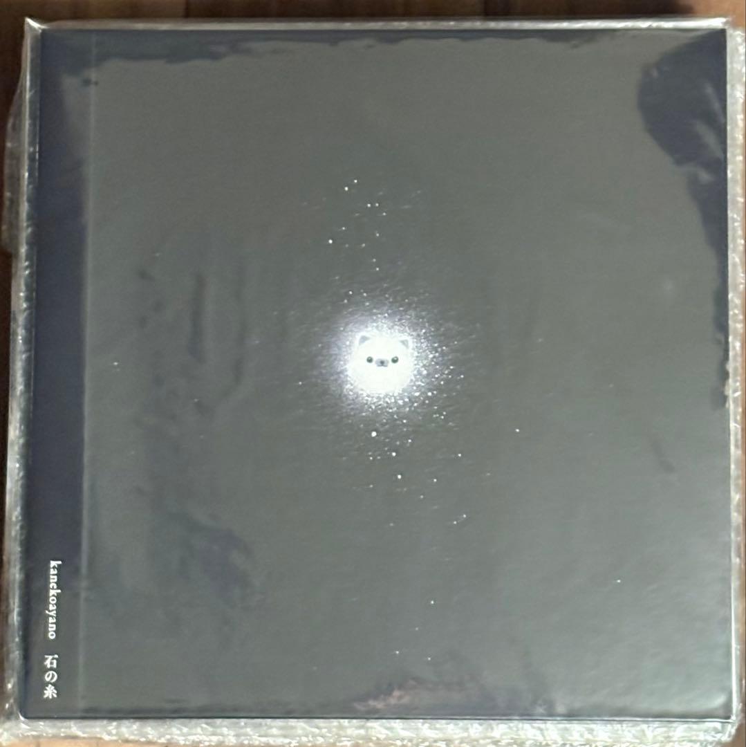 カネコアヤノ 燦々 祝祭 よすが タオルケット Cats&Dogs 石の糸 LP