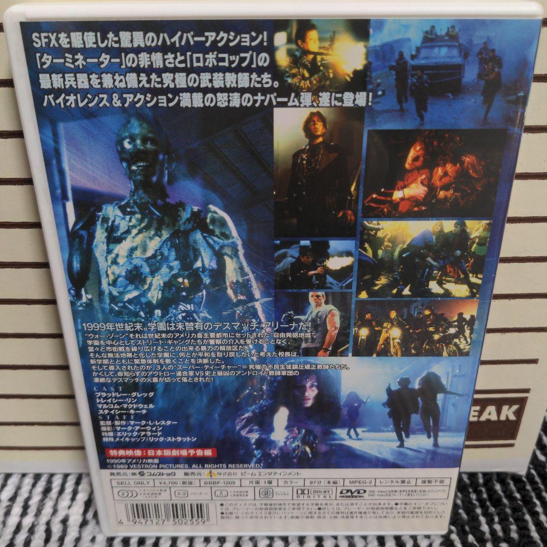 クラス・オブ・1999 処刑教室2('90米)