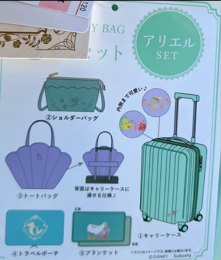 アリエル ハッピーバッグ 5点セット