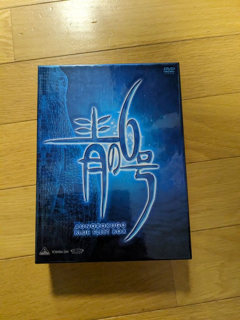 青の6号 BLUE FLEET BOX　DVD3枚+CD3枚　初回限定生産