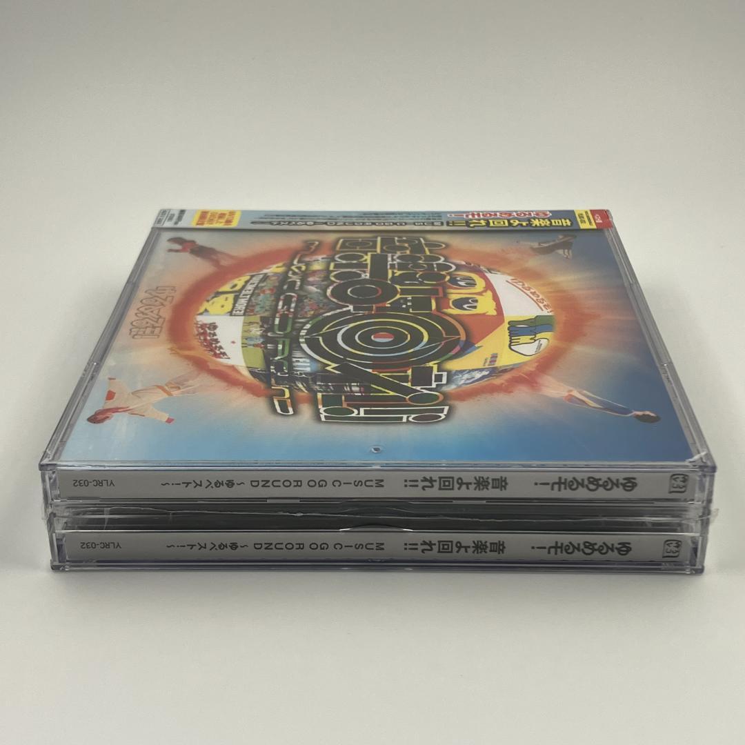 新品 ゆるめるモ! 音楽よ回れ!! MUSIC GO ROUND～ゆるベスト!～