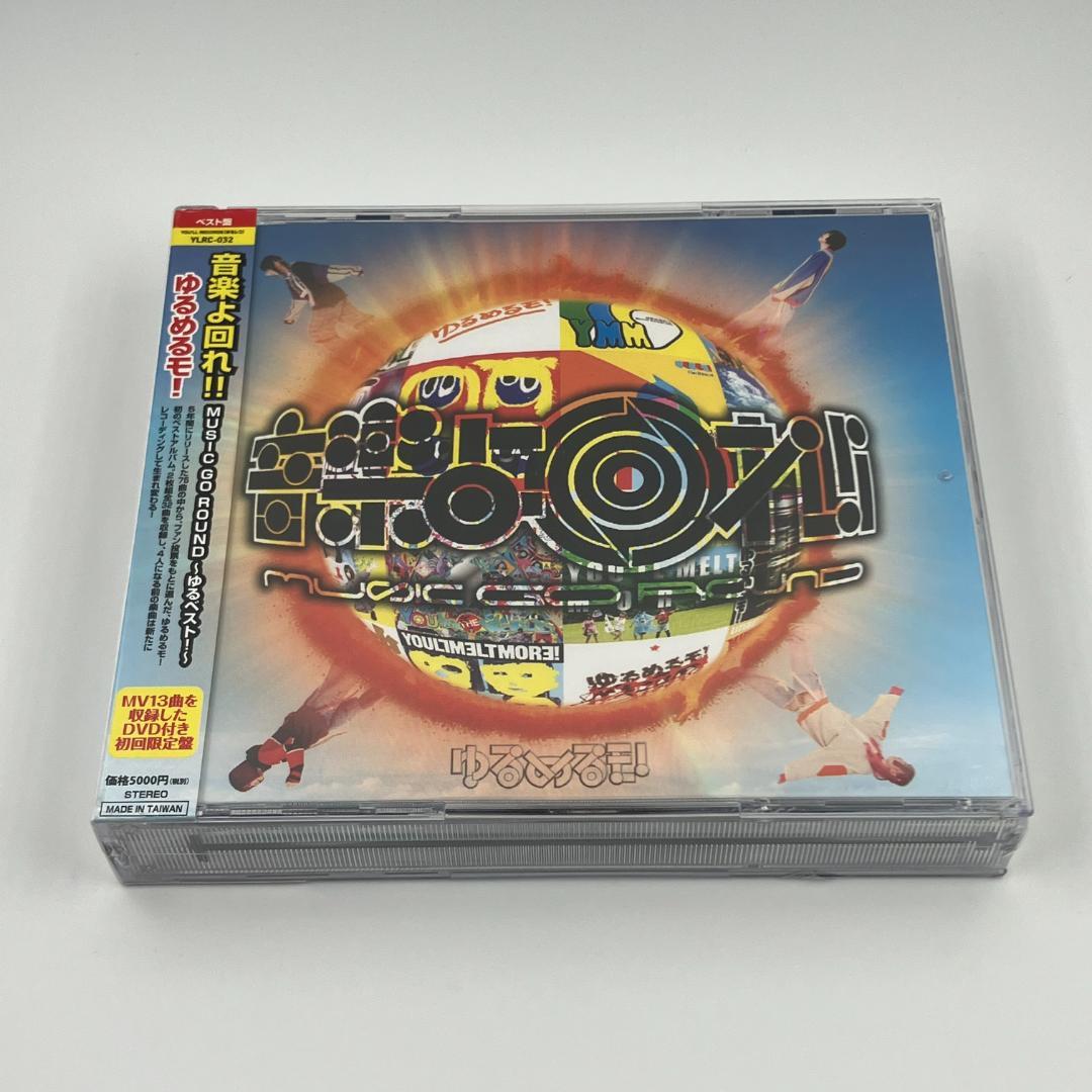 新品 ゆるめるモ! 音楽よ回れ!! MUSIC GO ROUND～ゆるベスト!～