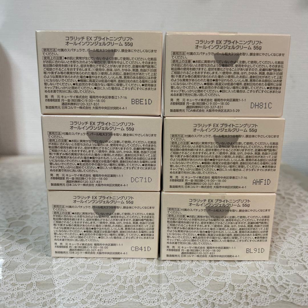 コラリッチEXブライトニングリフトオールインワンジェルクリーム55g 6個セット