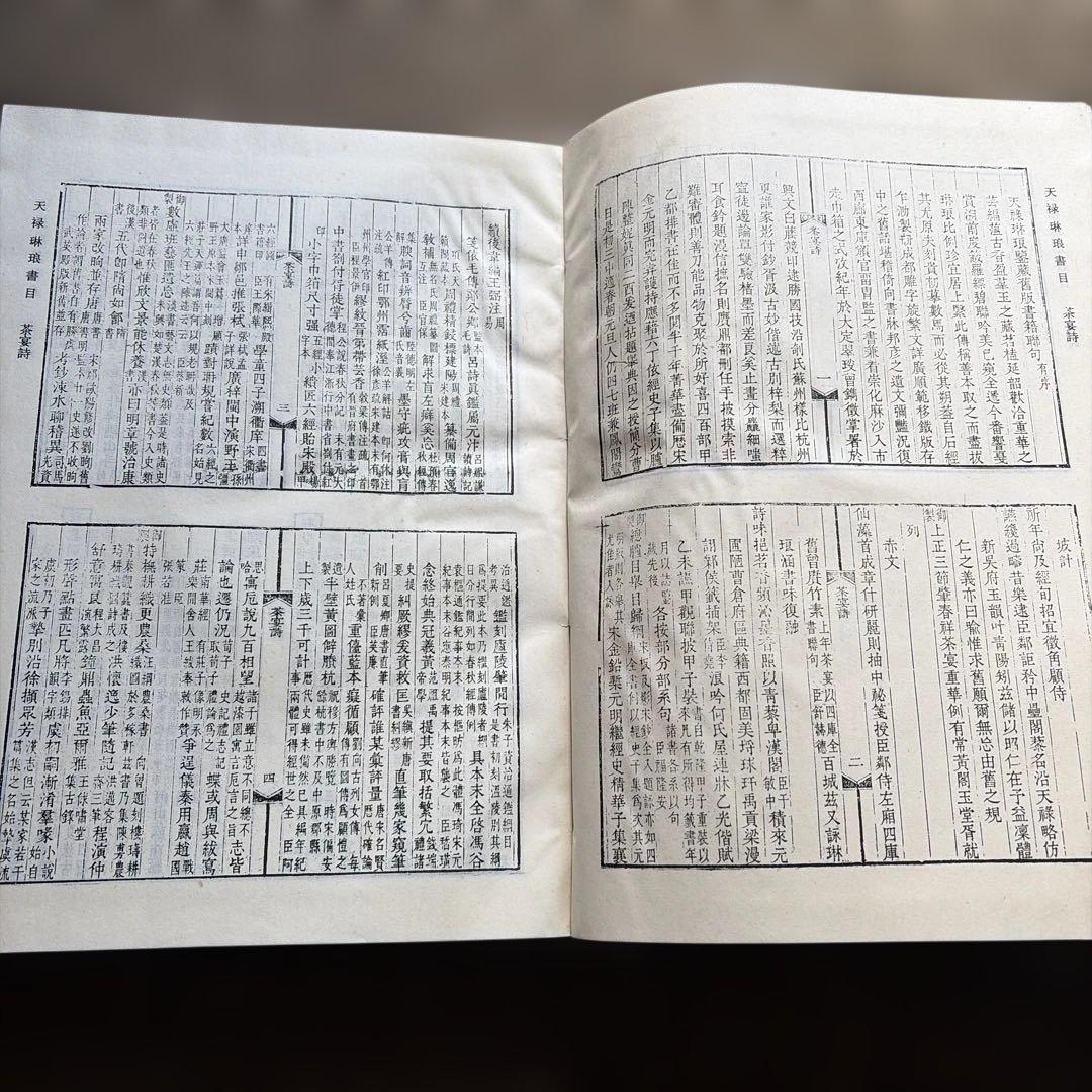 清人書目題跋叢刊十 天禄琳琅書目 天禄琳琅書目後編 绛雲樓题跋 鄭堂讀書記