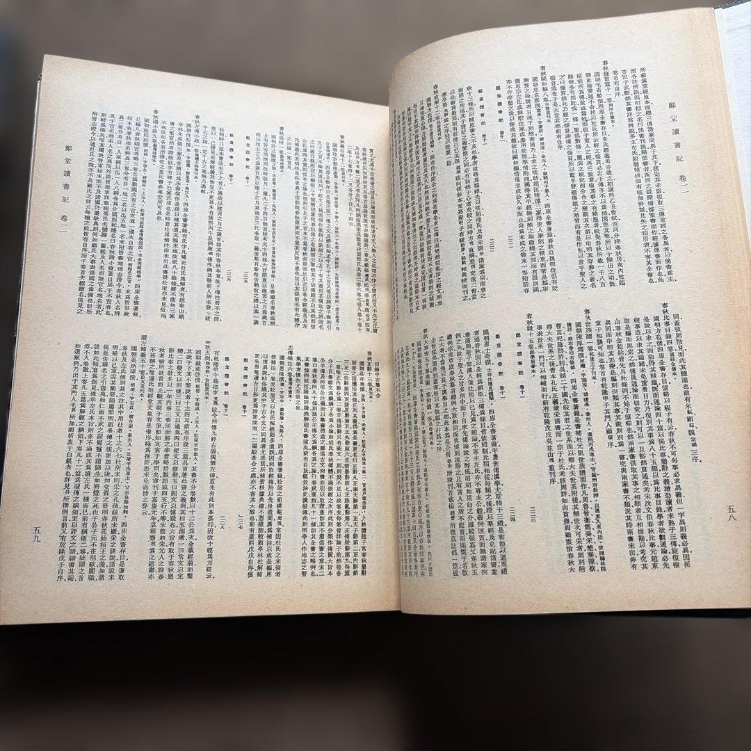 清人書目題跋叢刊十 天禄琳琅書目 天禄琳琅書目後編 绛雲樓题跋 鄭堂讀書記