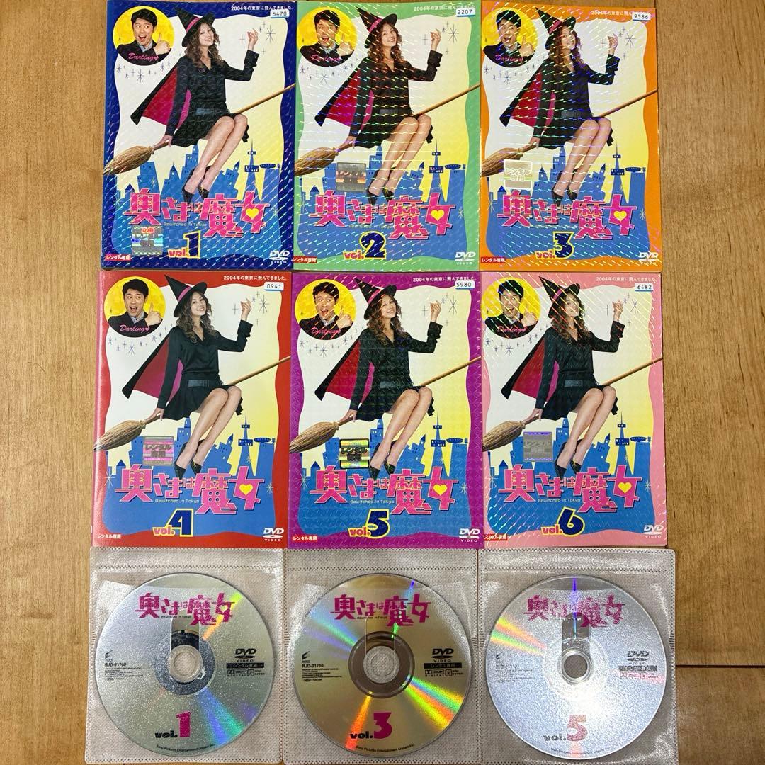 奥さまは魔女　全6巻セット　完結　DVD　ドラマ　米倉涼子　匿名配送