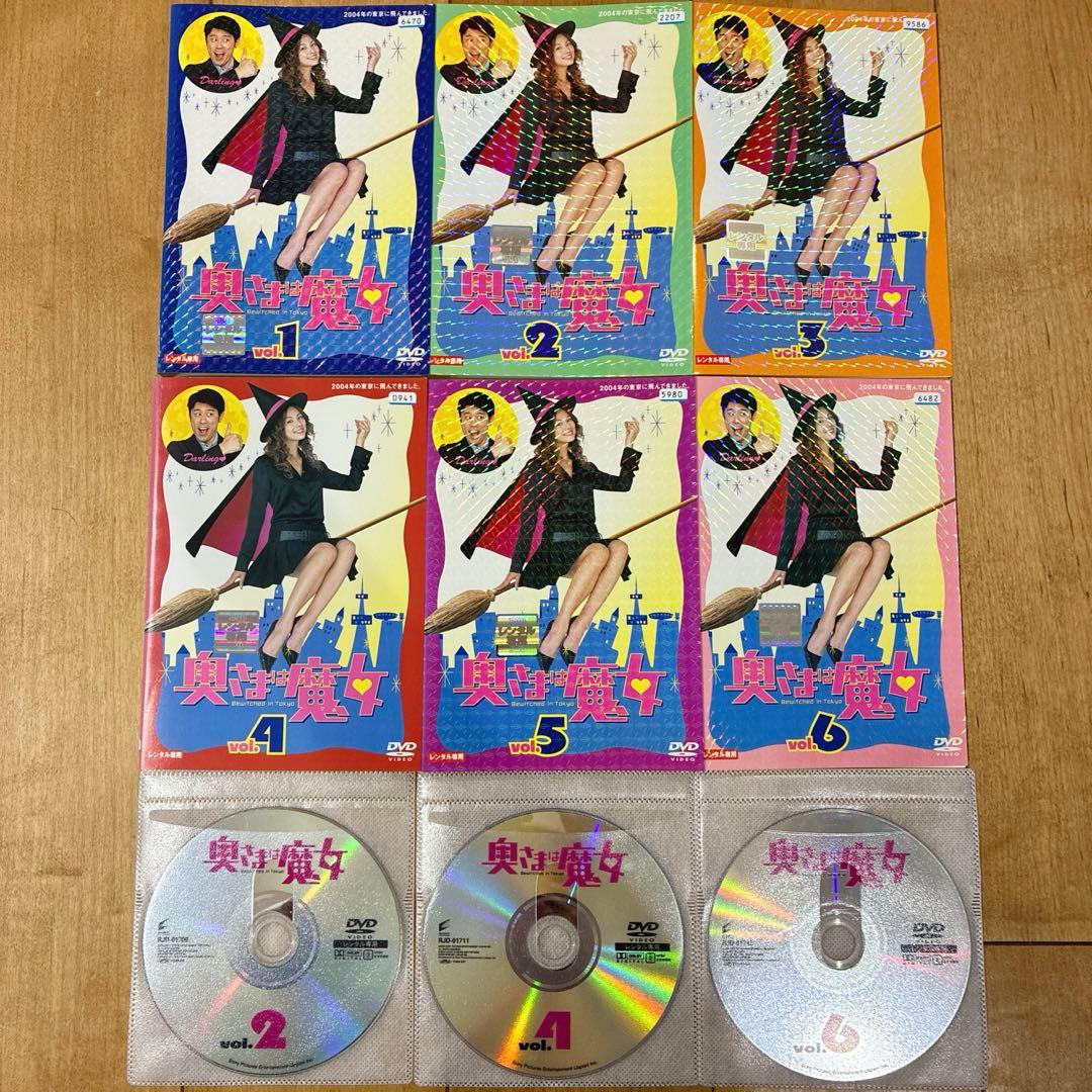 奥さまは魔女　全6巻セット　完結　DVD　ドラマ　米倉涼子　匿名配送