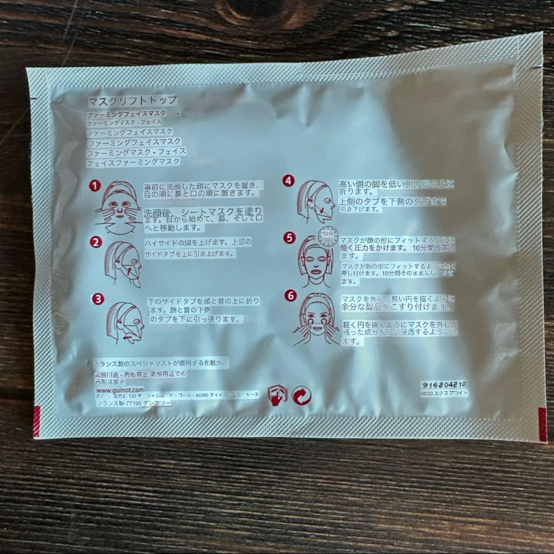 ギノー　soin LIFT SUMMUM Treatment リフトサマム