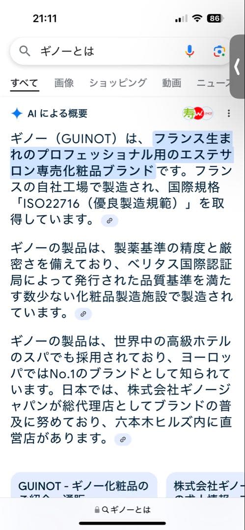 ギノー　soin LIFT SUMMUM Treatment リフトサマム