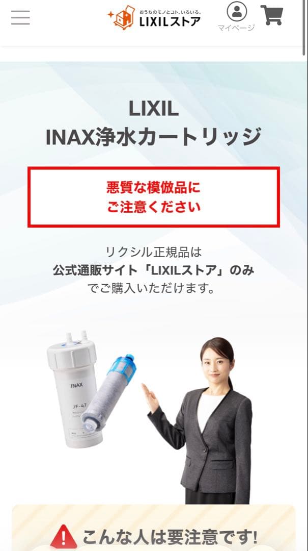 正規品！INAX JF-K21-C 浄水器カートリッジ 2個 LIXIL