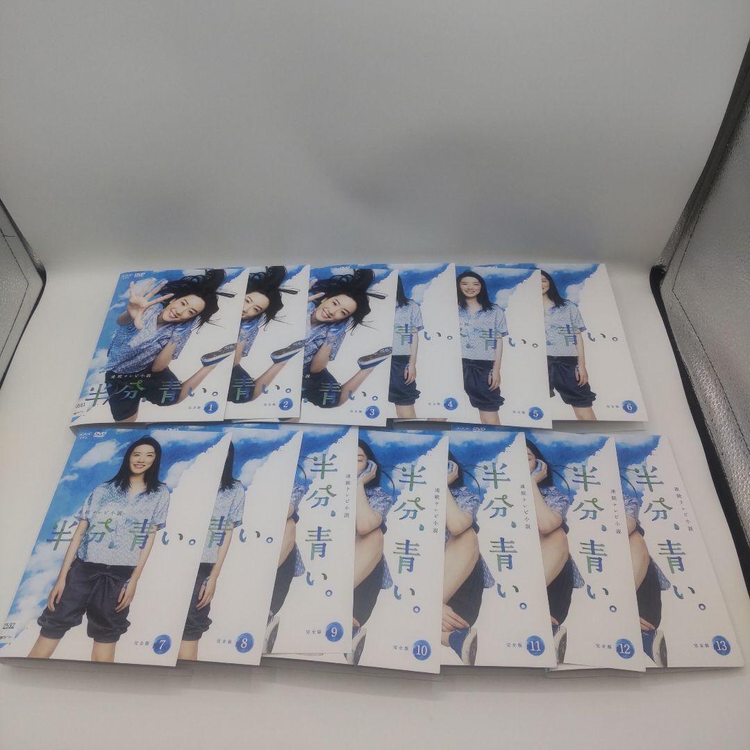 半分、青い。完全版 DVD全13巻セット 永野芽郁 NHK連続テレビ小説