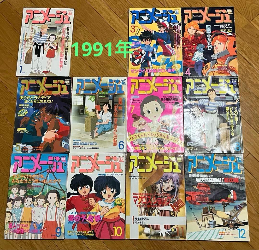 雑誌　アニメージュ28冊　➕おまけ