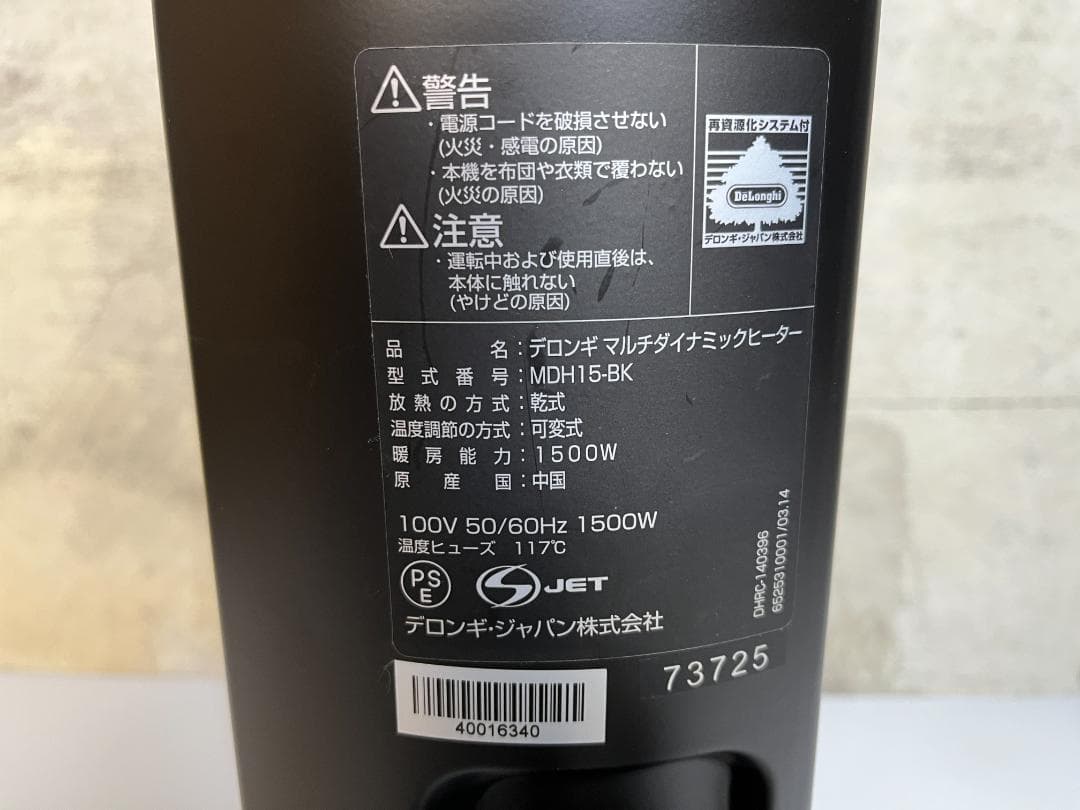 【完動品】デロンギ マルチダイナミックヒーター MDH15-BK【外箱なし】