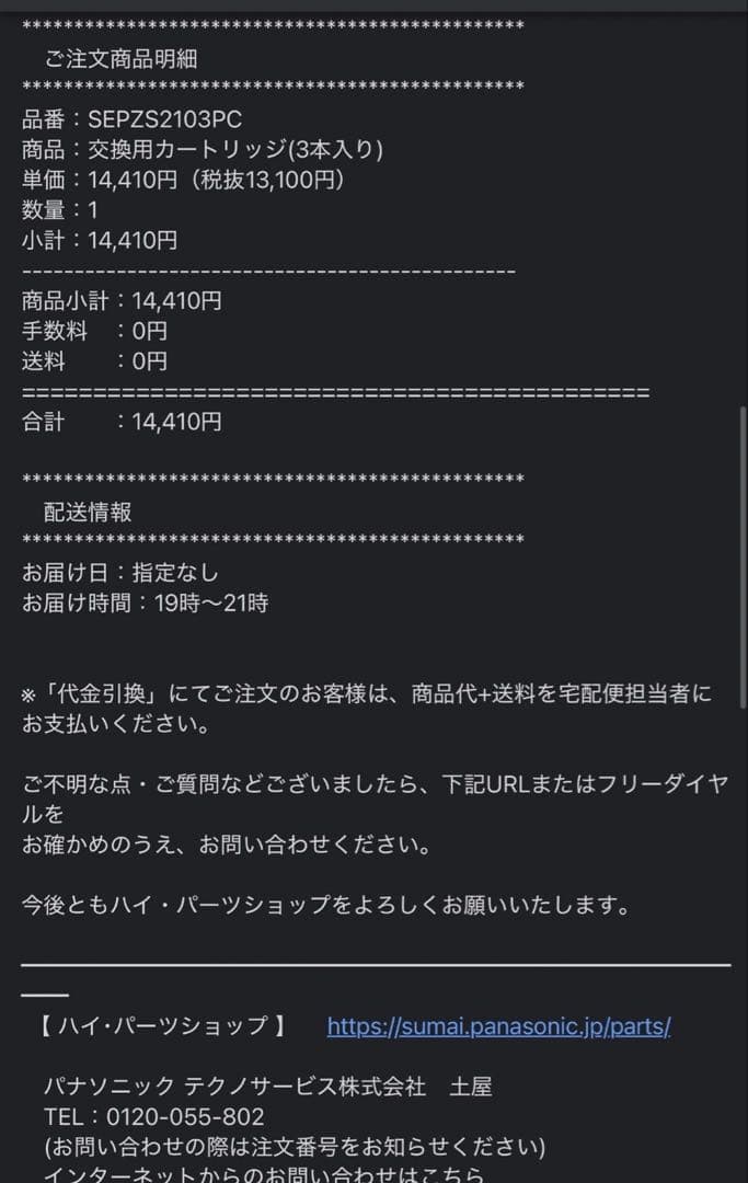 パナソニック 浄水器カートリッジ 3本セット
