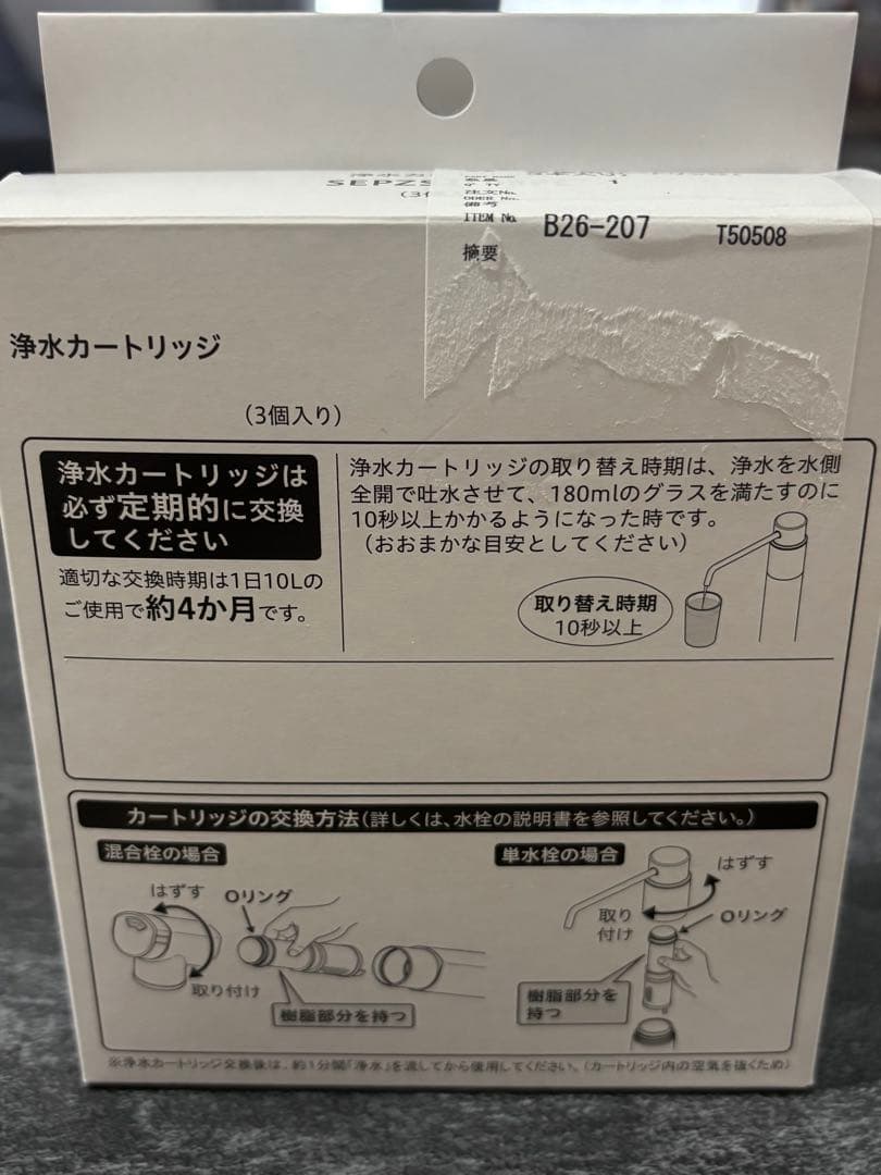 パナソニック 浄水器カートリッジ 3本セット