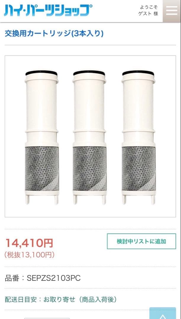 パナソニック 浄水器カートリッジ 3本セット