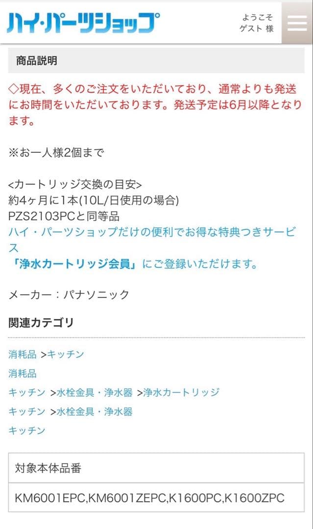 パナソニック 浄水器カートリッジ 3本セット